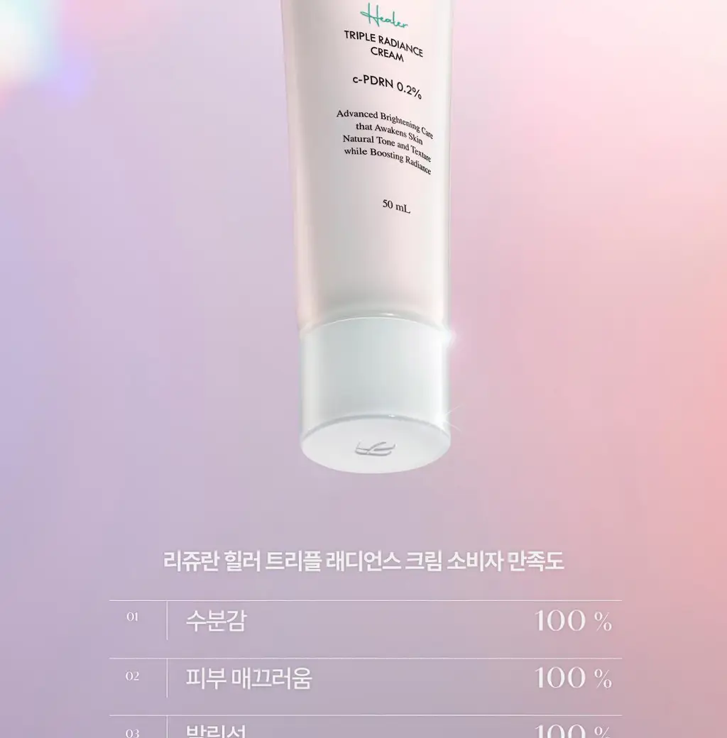 [3STEP 멜라닌 클리어] 리쥬란 힐러 트리플 래디언스 크림 50ml 상세페이지 49